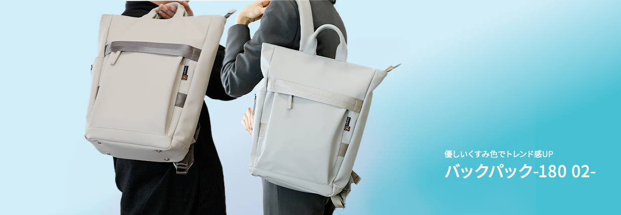 優しいくすみ色でトレンド感UP バックパック180 02