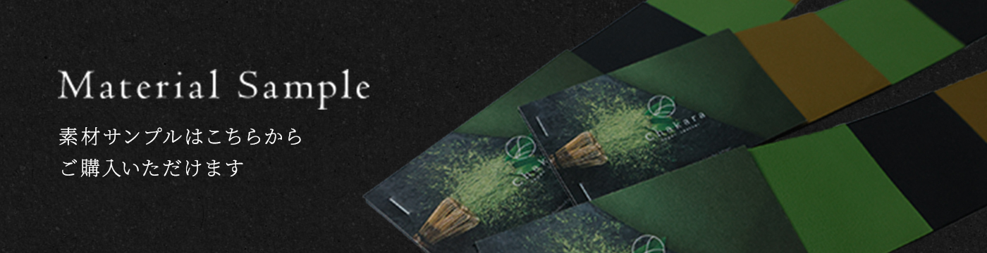 廃棄茶葉 自然由来の合成皮革 Chakara 記事見本 スワッチ