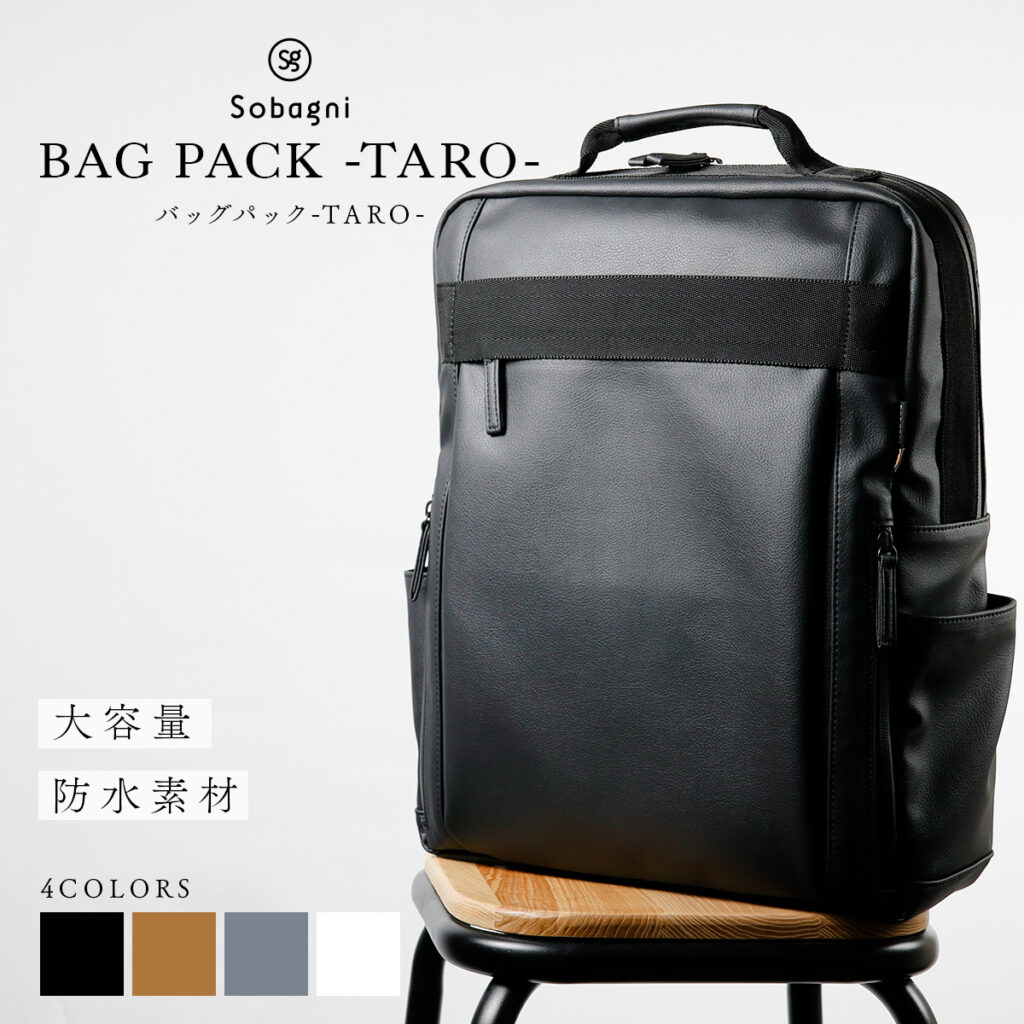 バックパックTARO