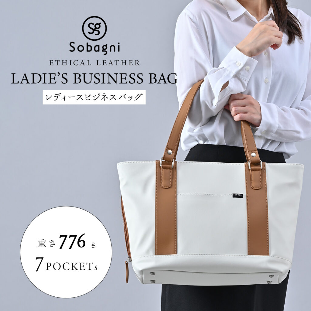 レディースビジネスバッグ
