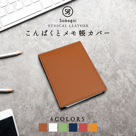メモ帳カバー
