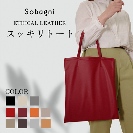 スッキリトート
