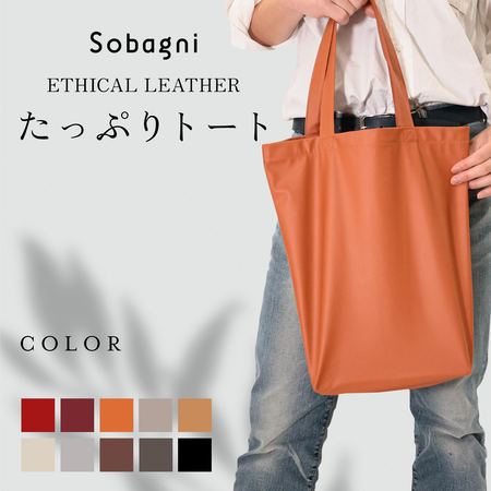 たっぷりトート