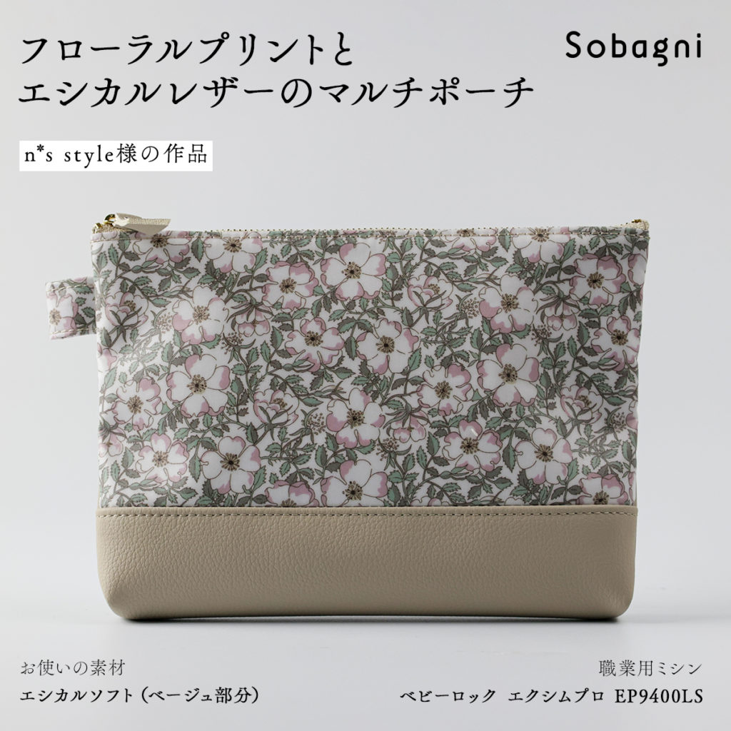 ns style様作品_マルチポーチ