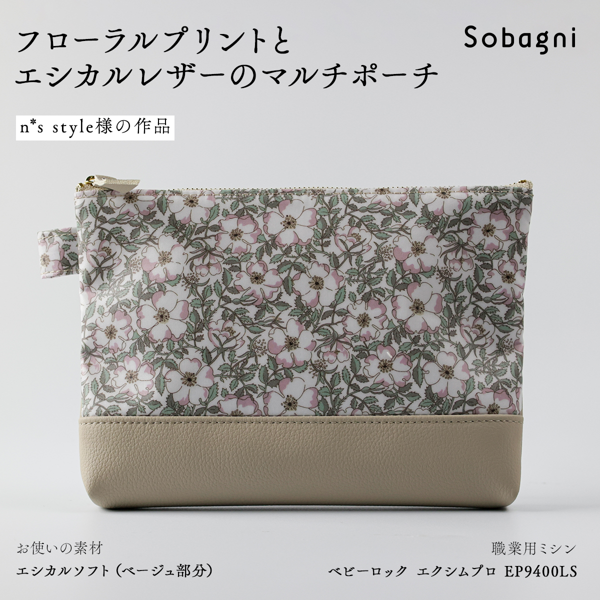 ns style様作品_マルチポーチ