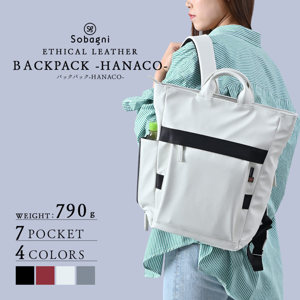 バックパックHANACO