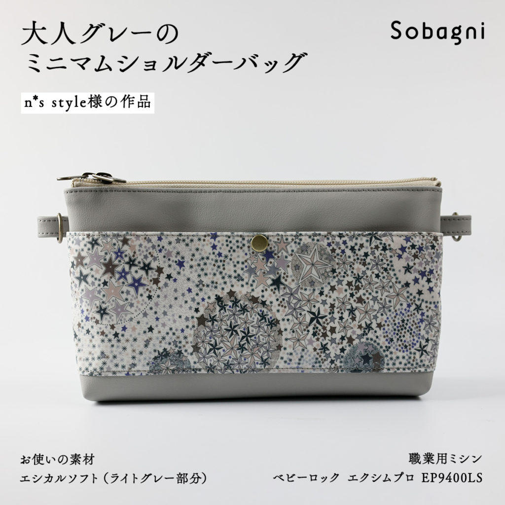 ns style様作品大人グレーのミニマムショルダーバッグ