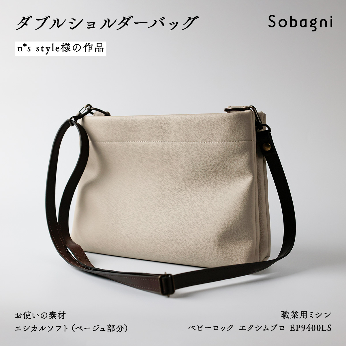 ns style様作品ダブルショルダーバッグ