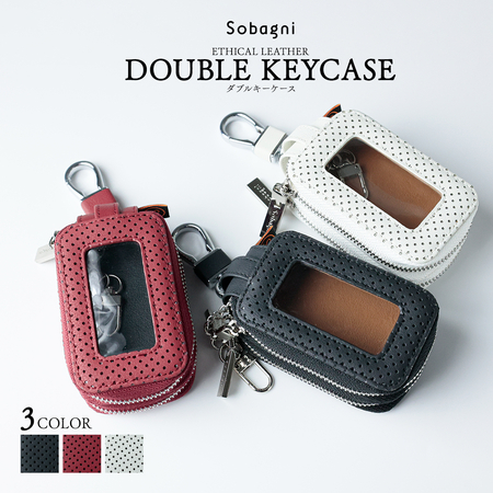 ダブルキーケース