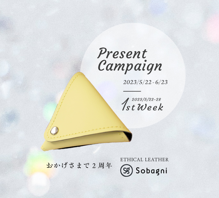 2周年記念プレゼントキャンペーン