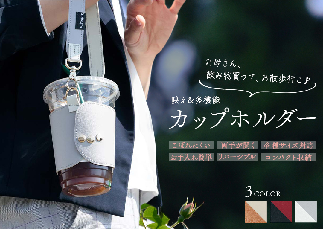 撥水レザー カップホルダー